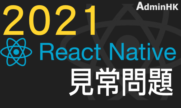 React Native 新手起步教學 + 常見問題 [2021]